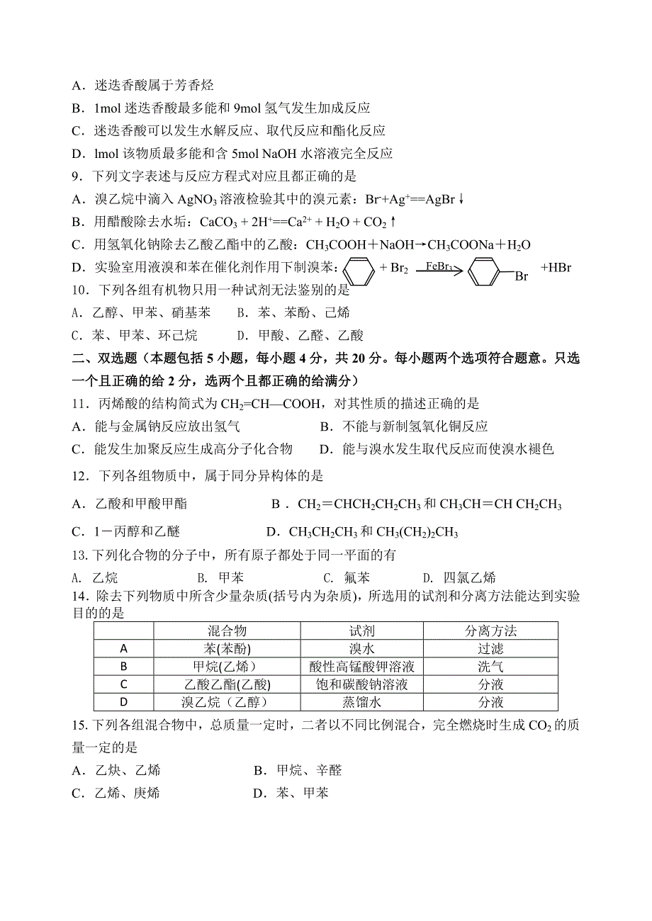 高二理科化学第二次月考试卷(定稿)._第2页