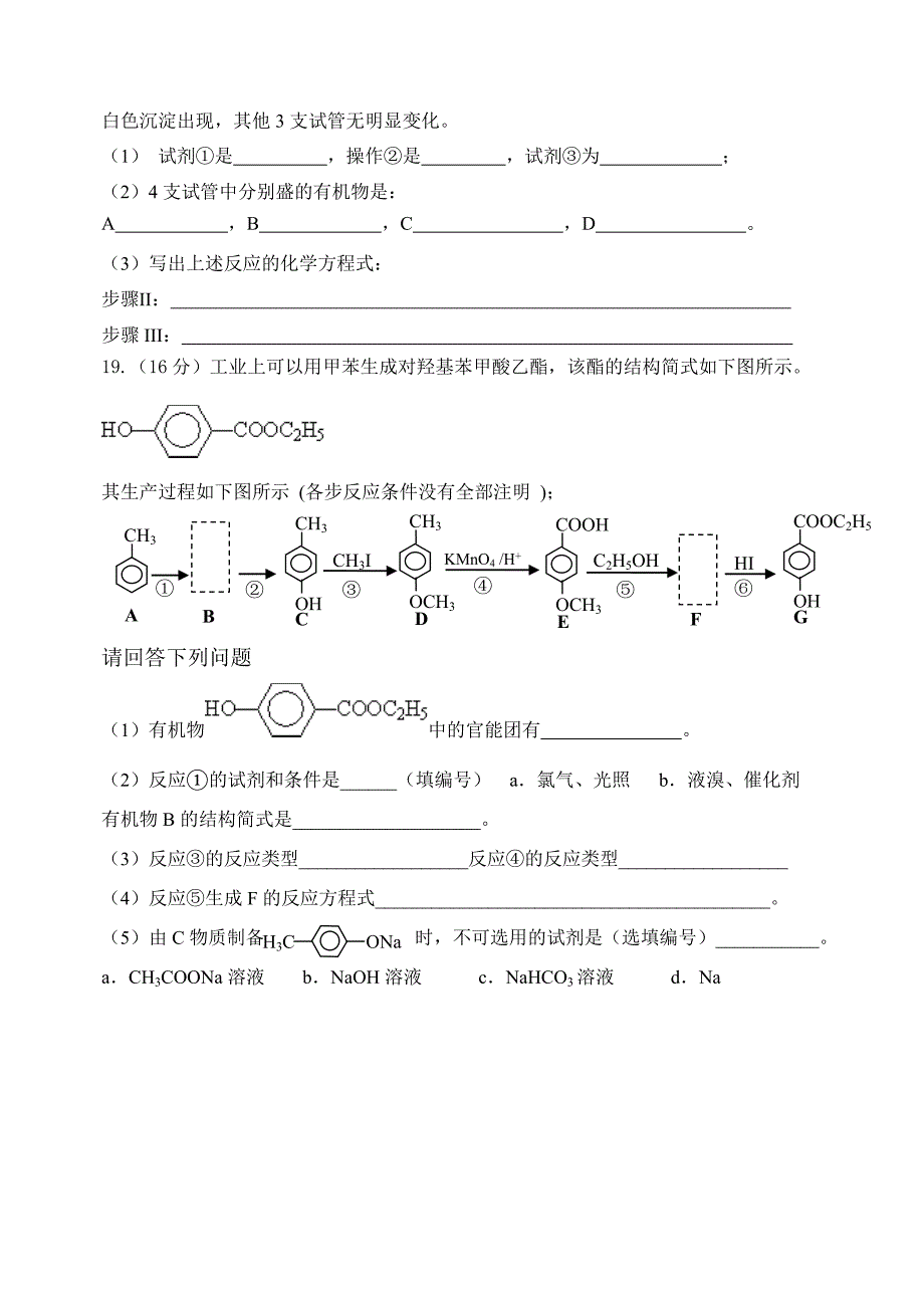 高二理科化学第二次月考试卷(定稿)._第4页
