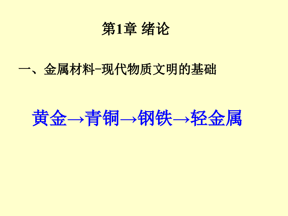 金属腐蚀原理第1章绪论_第3页