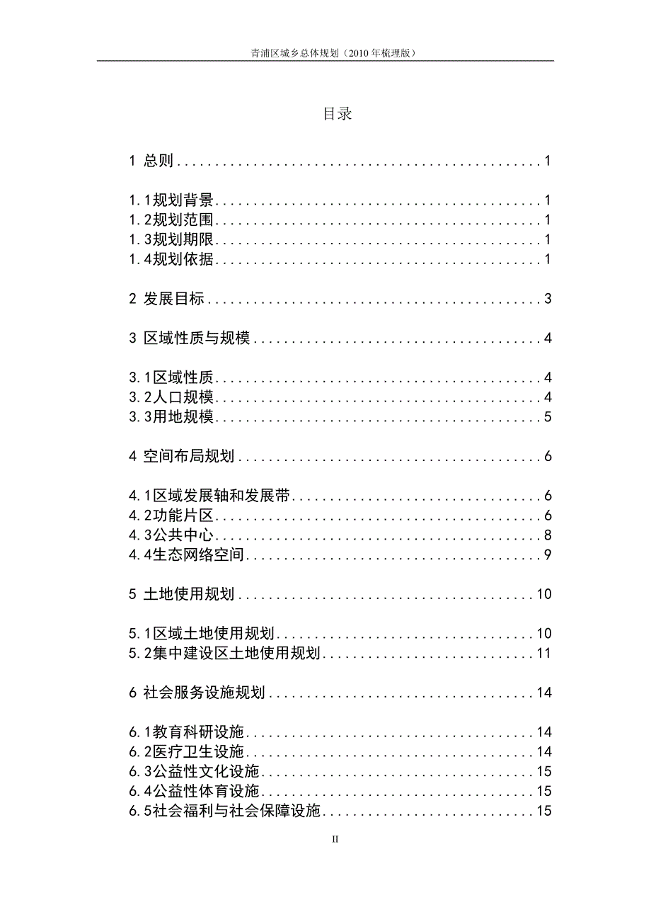 青浦区城乡总体规划_第2页