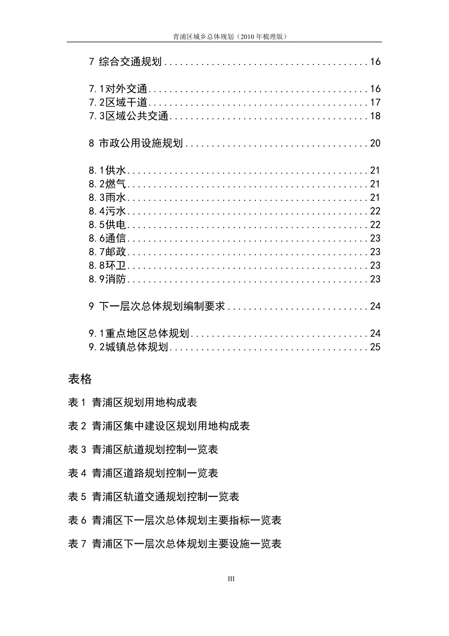 青浦区城乡总体规划_第3页