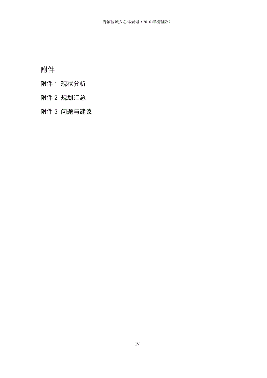 青浦区城乡总体规划_第4页