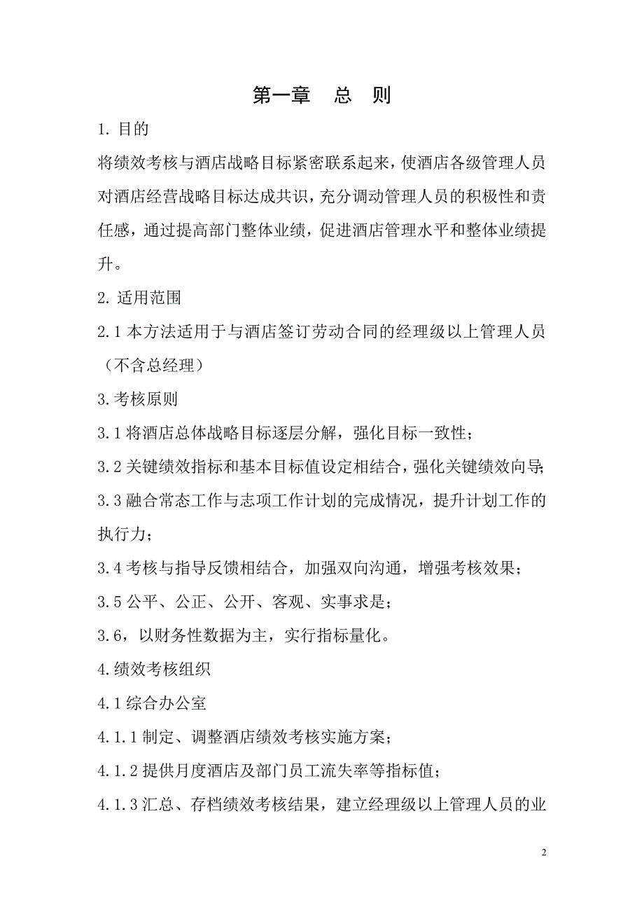 考核量表_第2页