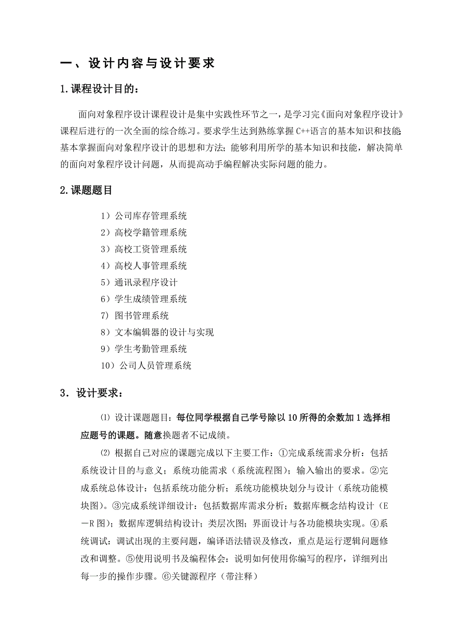 c++面向对象课程设计报告(学生成绩管理系统设计)_第3页