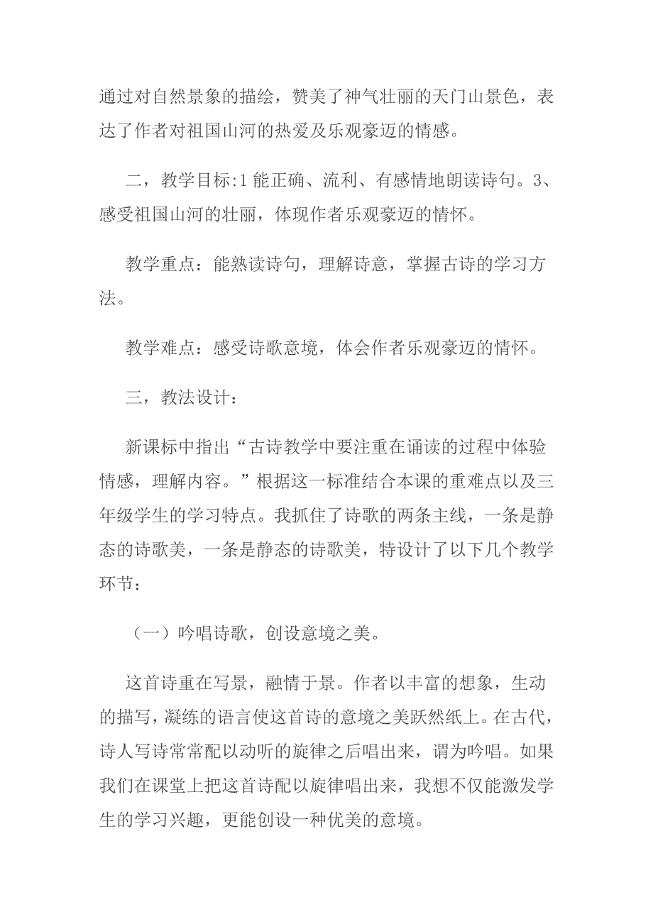 2018新人教版部编本三年级上册望天门山说课稿_第2页