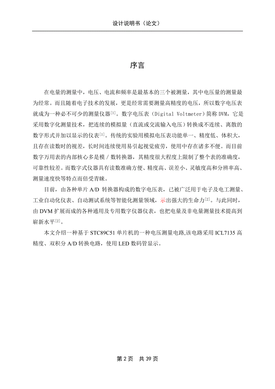 基于51单片机的高精度数字电压表的设计_第2页