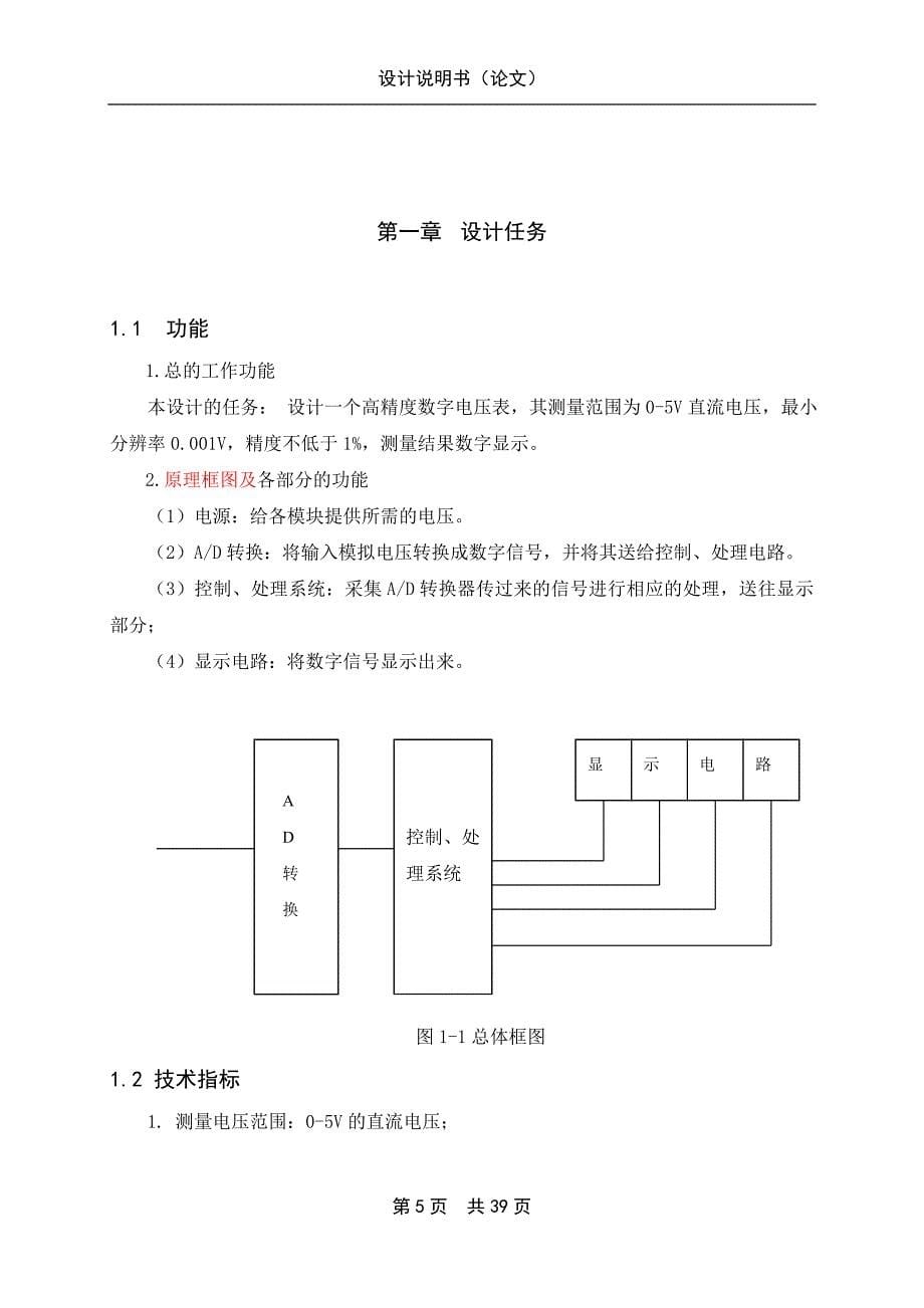 基于51单片机的高精度数字电压表的设计_第5页