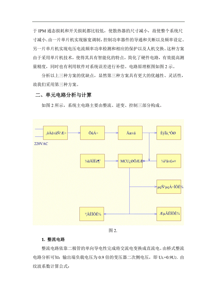 变频电源设计毕业论文_第3页