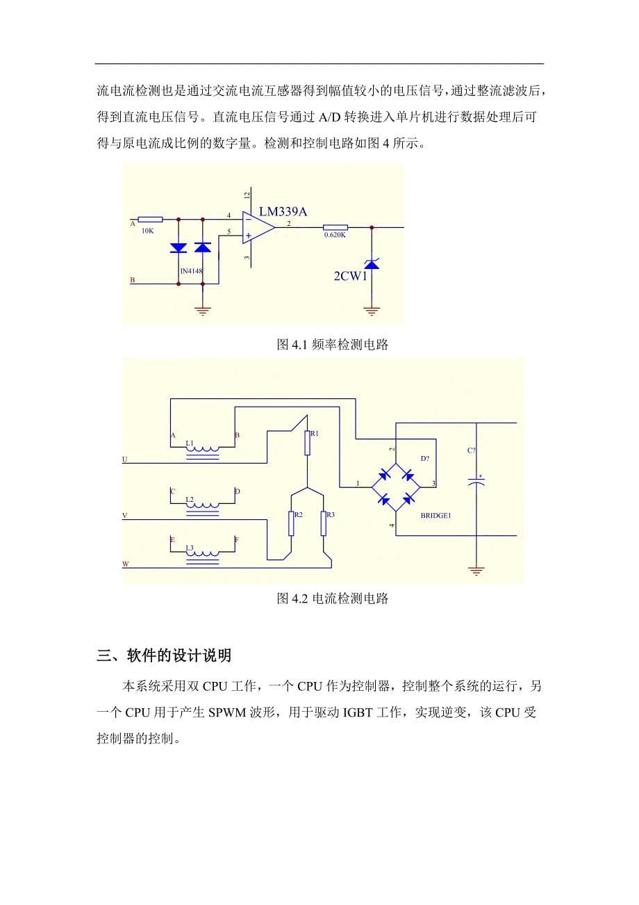 变频电源设计毕业论文_第5页