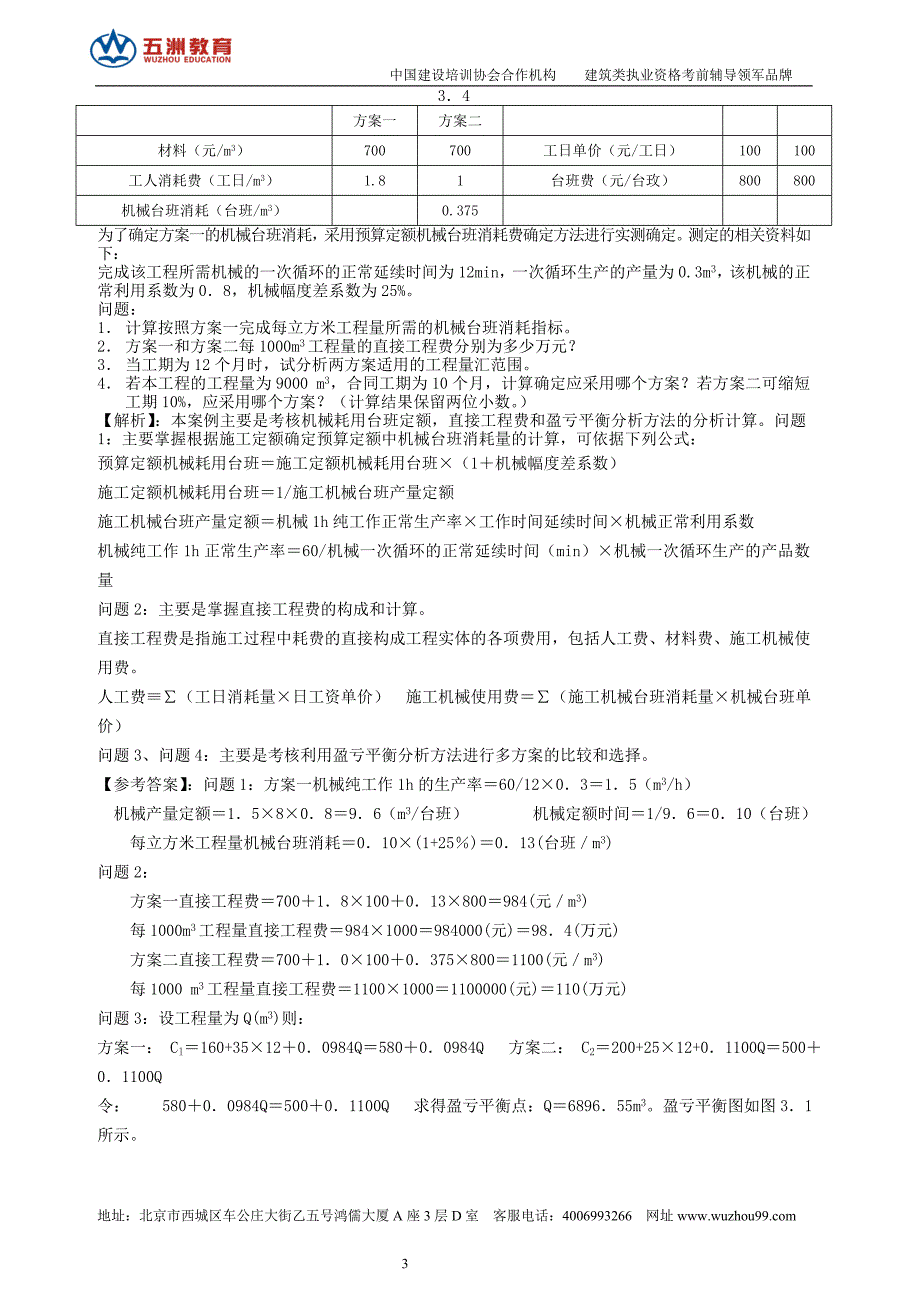 工程造价案例分析真题及解(1)_第3页