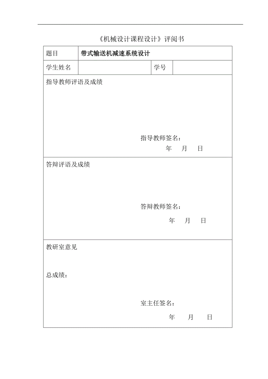 二级斜齿轮减速器说明书29546_第2页