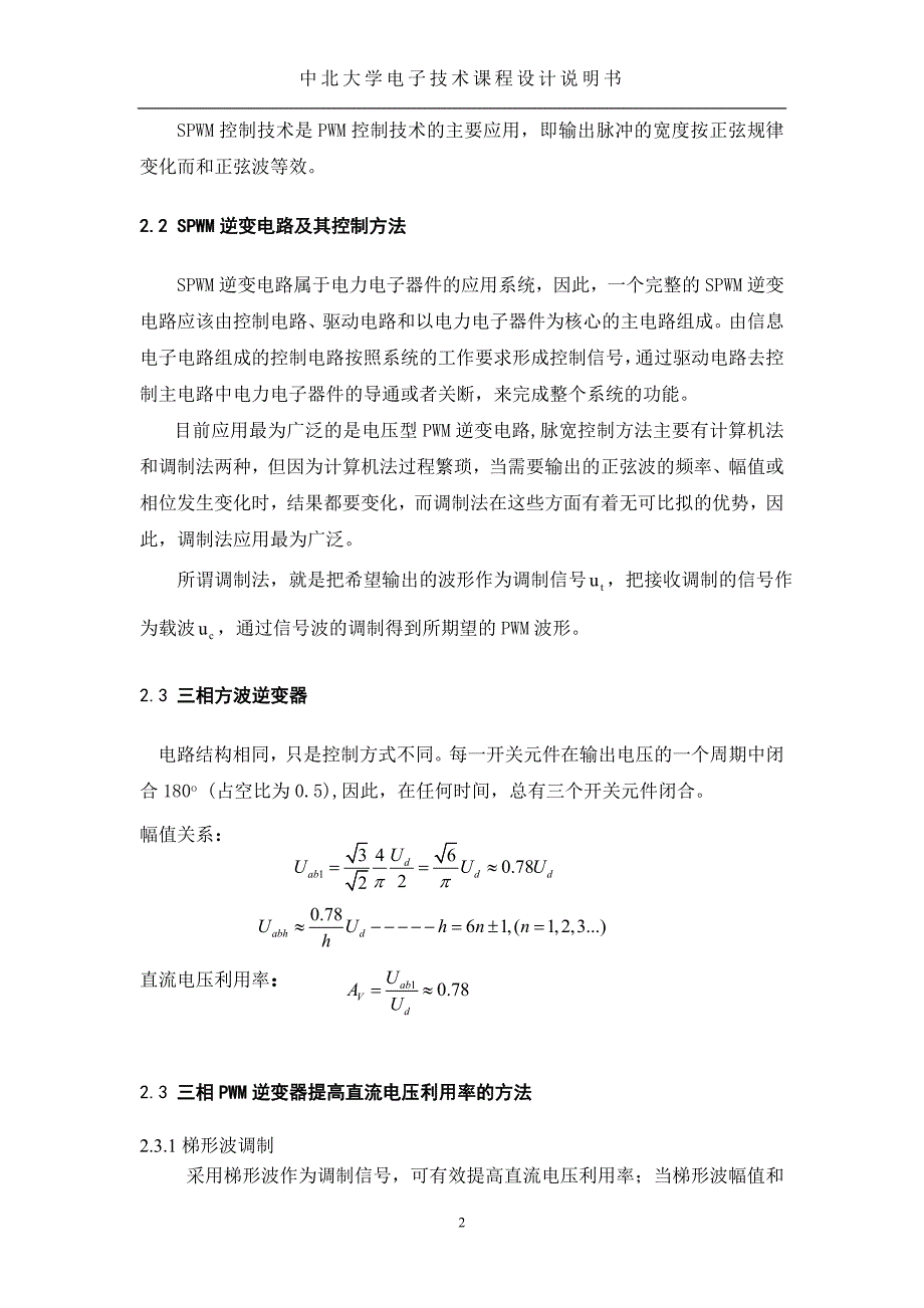 三相方波逆变电路的设计_第3页