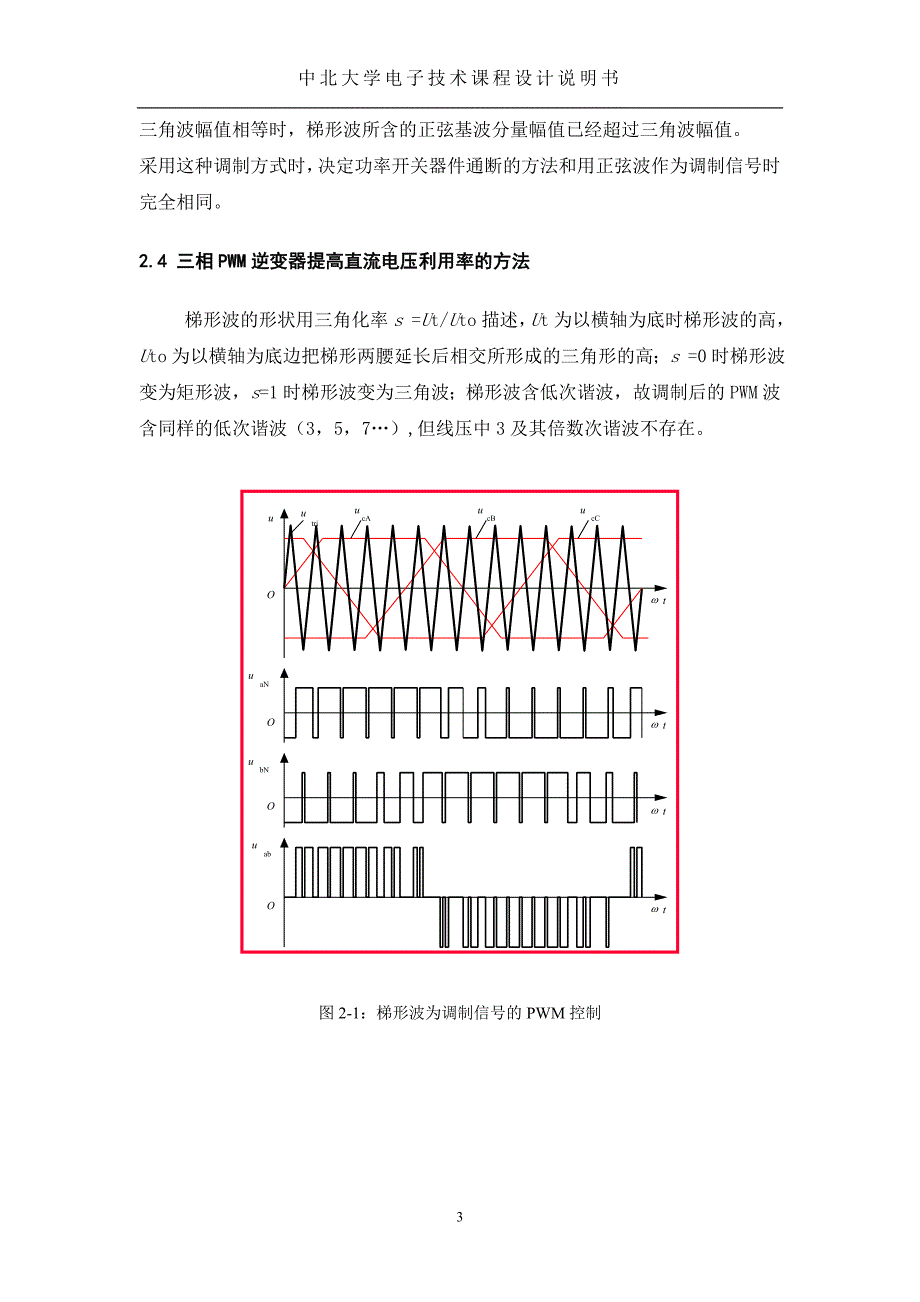 三相方波逆变电路的设计_第4页
