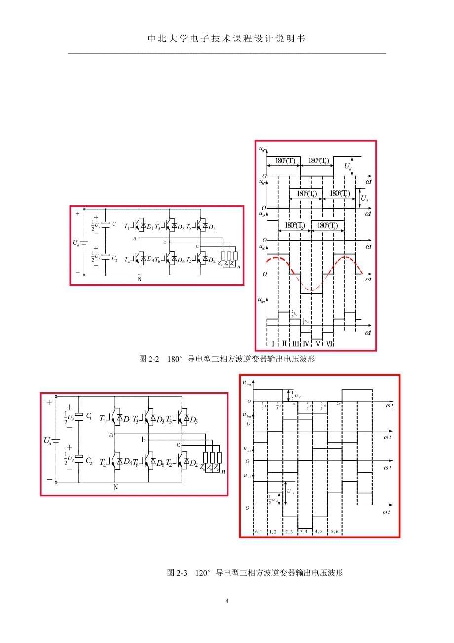 三相方波逆变电路的设计_第5页