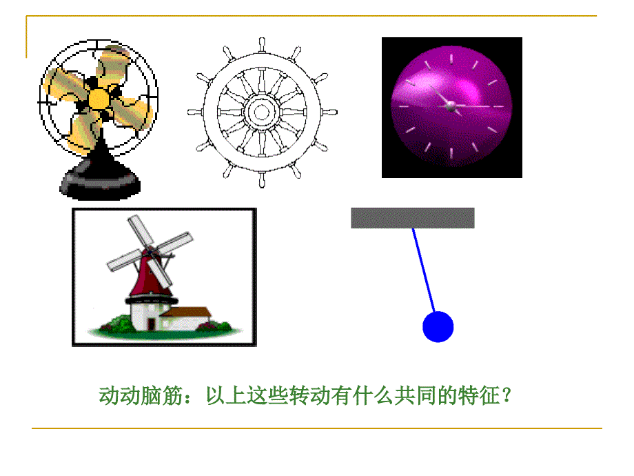 七年级数学10.3图形的旋转_第3页