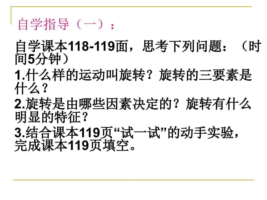 七年级数学10.3图形的旋转_第5页