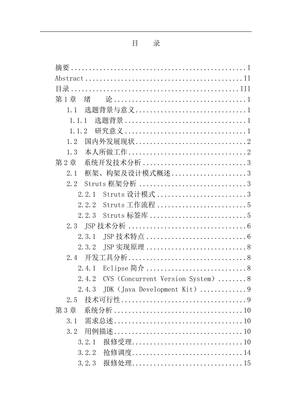 电力系统分析研究毕业论文_第3页