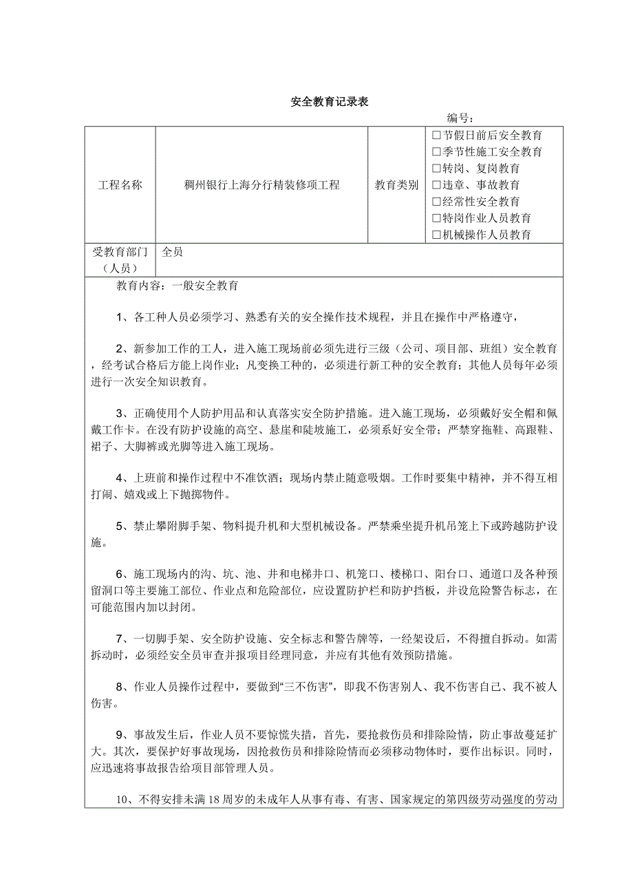 工程施工安全教育_第1页