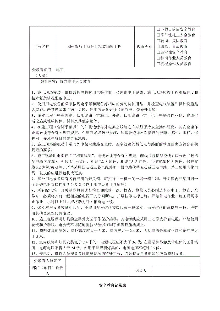 工程施工安全教育_第4页