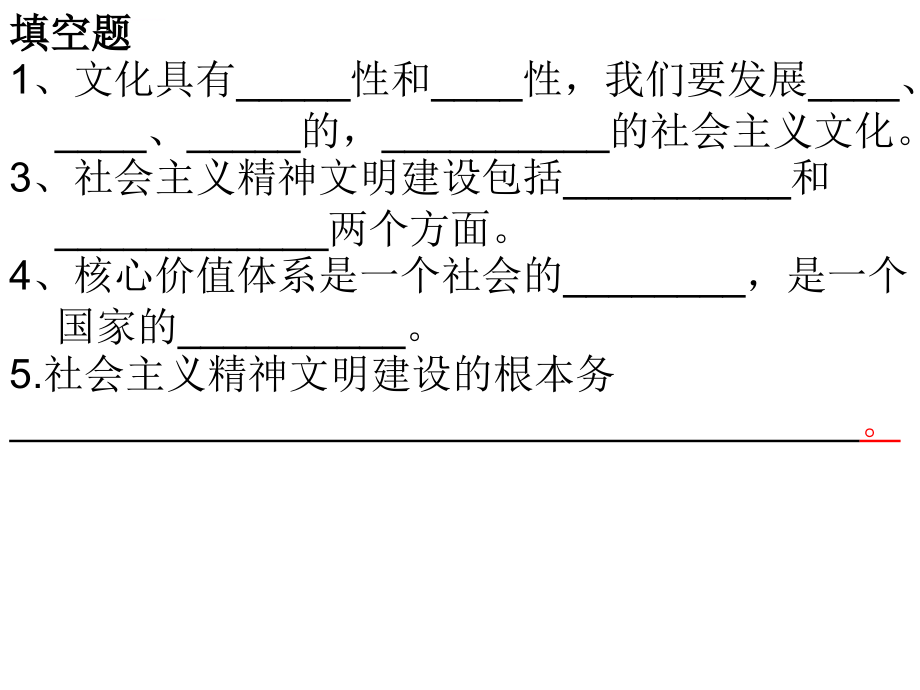 初三政史地粤教版九年级思想品德第二单元23练习_第2页