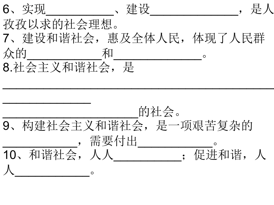 初三政史地粤教版九年级思想品德第二单元23练习_第4页