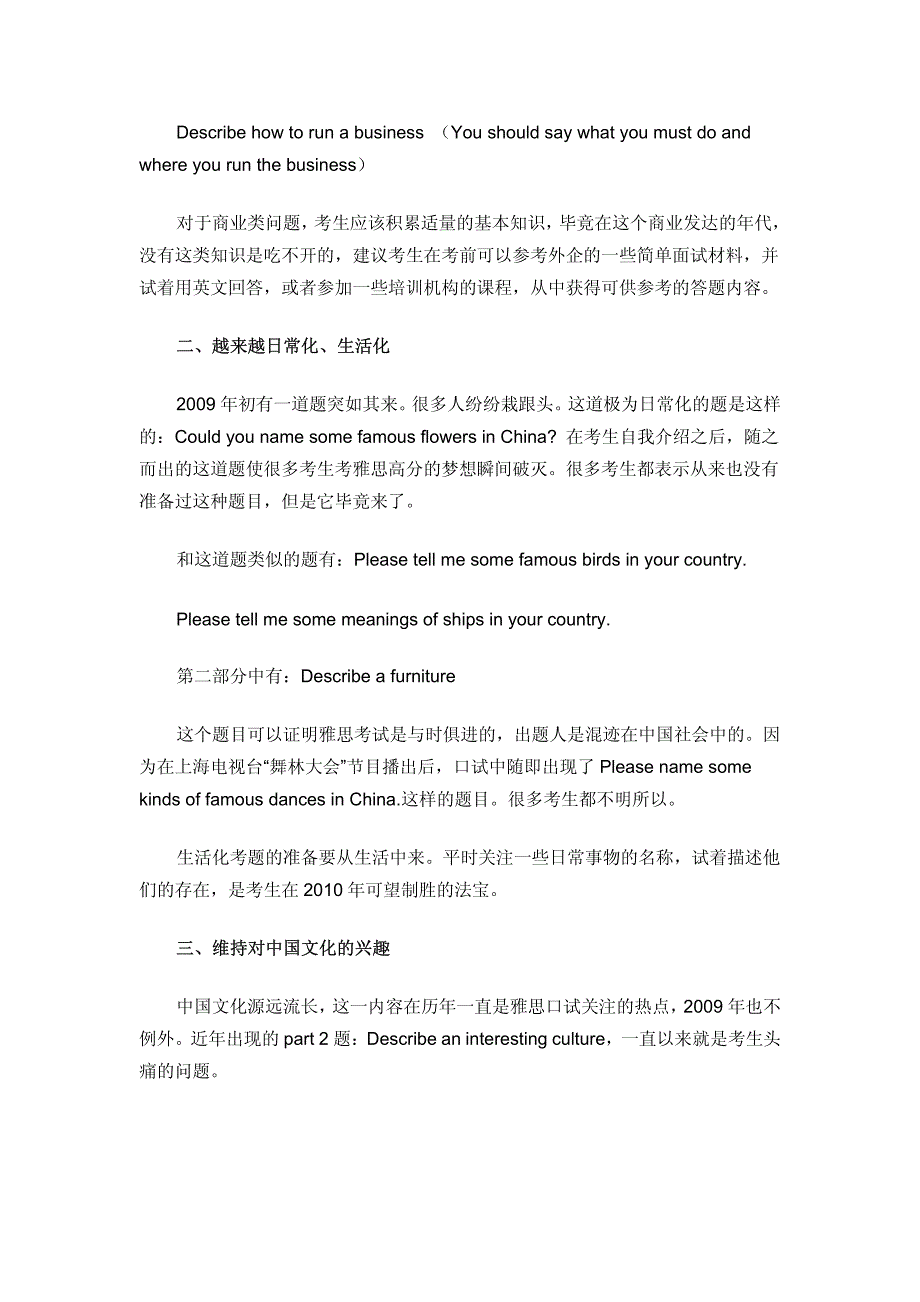 抚顺商务英语口语培训班,口语热点话题的诸般变化_第2页