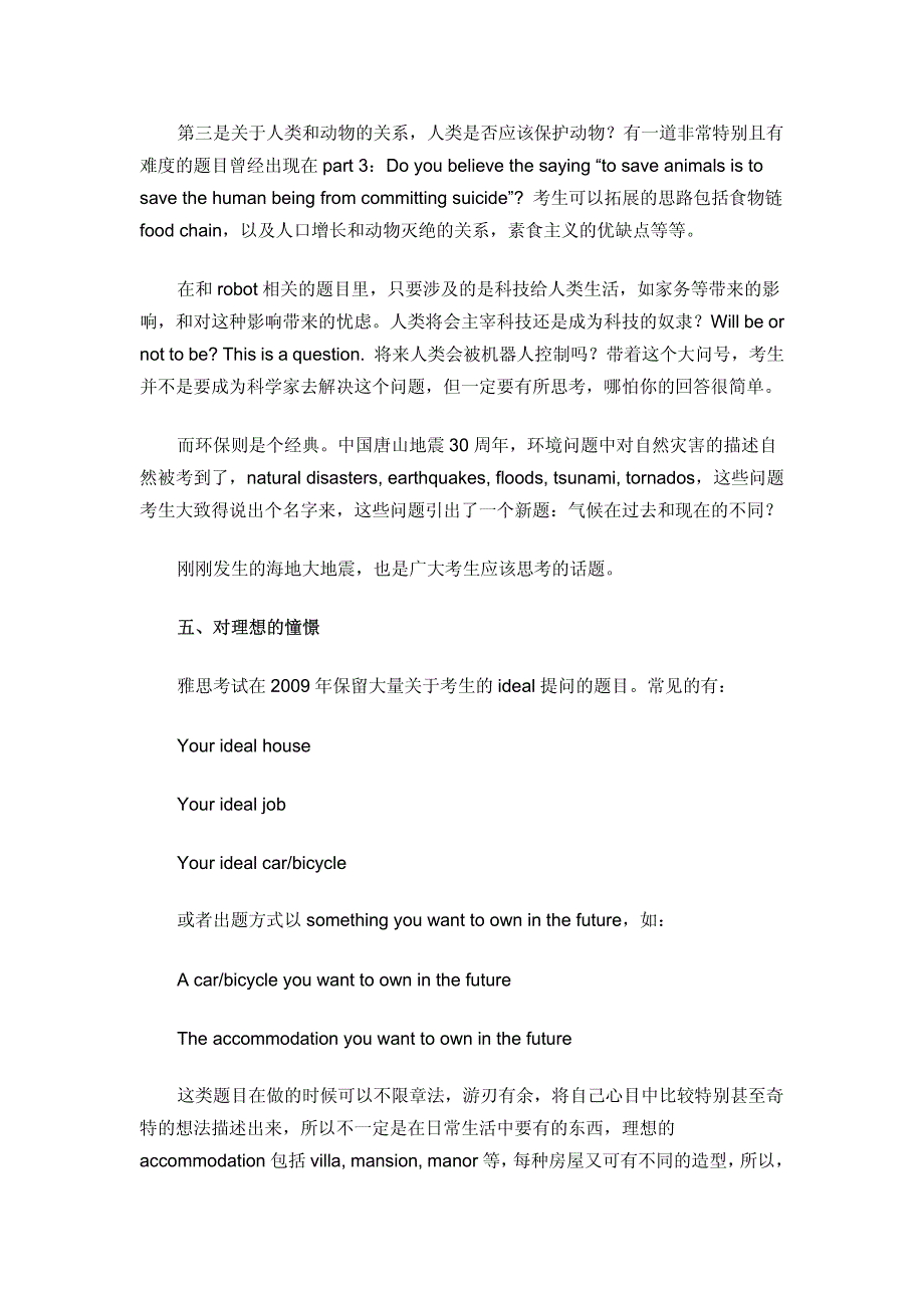 抚顺商务英语口语培训班,口语热点话题的诸般变化_第4页