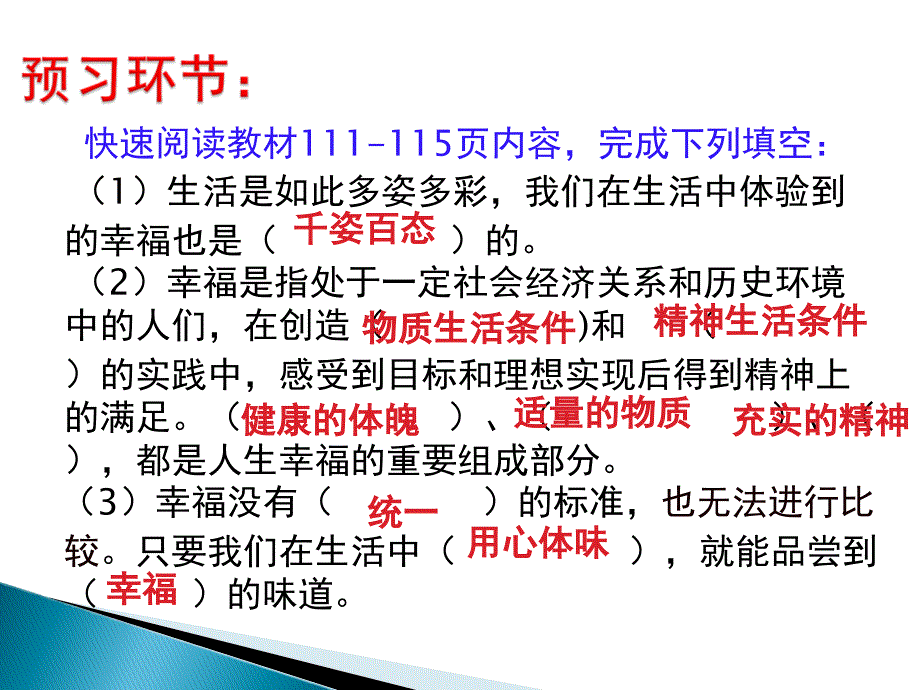 幸福的味道课件初中思想品德人民社2001课标版九年级全一册课件_7_第2页