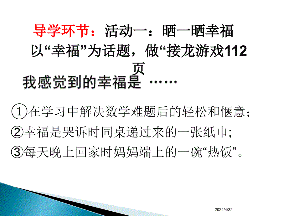 幸福的味道课件初中思想品德人民社2001课标版九年级全一册课件_7_第4页