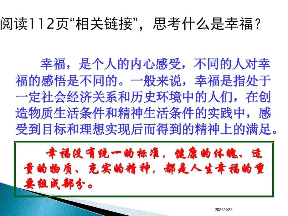 幸福的味道课件初中思想品德人民社2001课标版九年级全一册课件_7_第5页