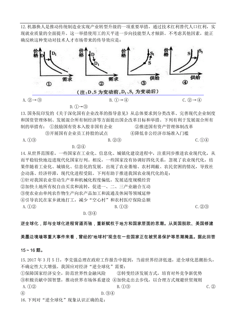 四川省2017届高三下学期5月月考文综试卷及答案_第4页