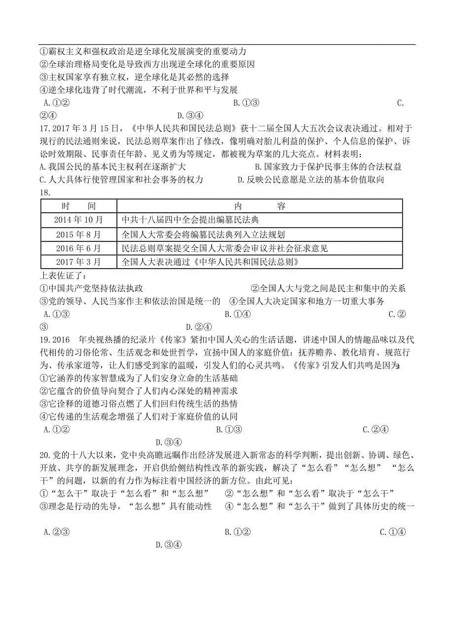 四川省2017届高三下学期5月月考文综试卷及答案_第5页