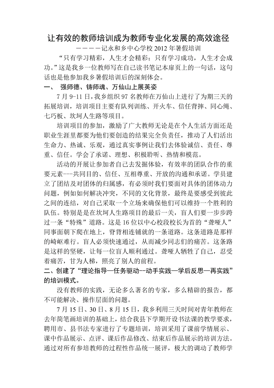 让有效的教师培训成为教师专业化发展的高效途径_第1页