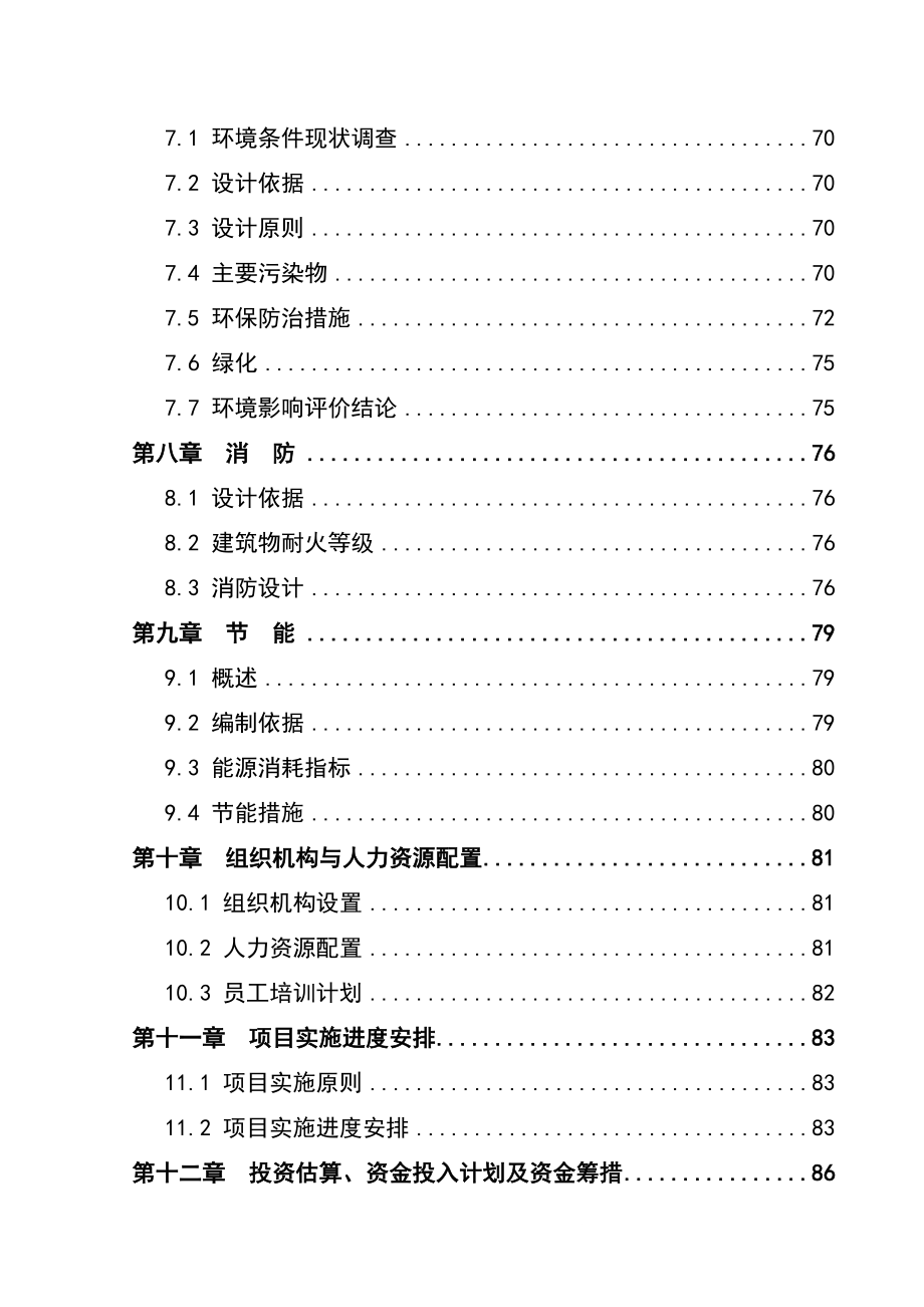 世纪爱晚颐养中心建设项目可行性研究报告_第4页