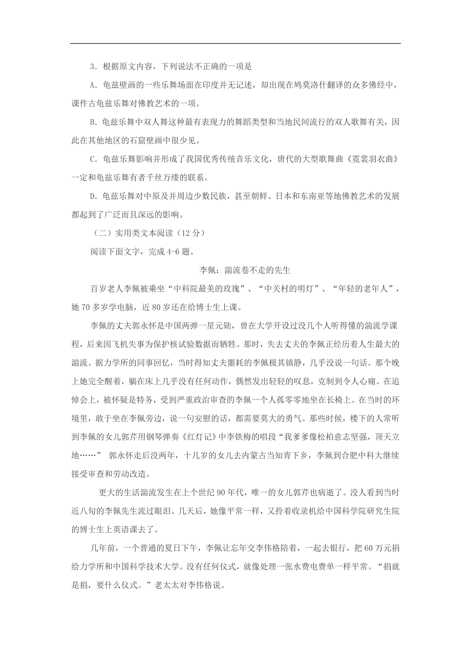 河北省保定市2017届高三第一次模拟考试语文试卷及答案_第3页