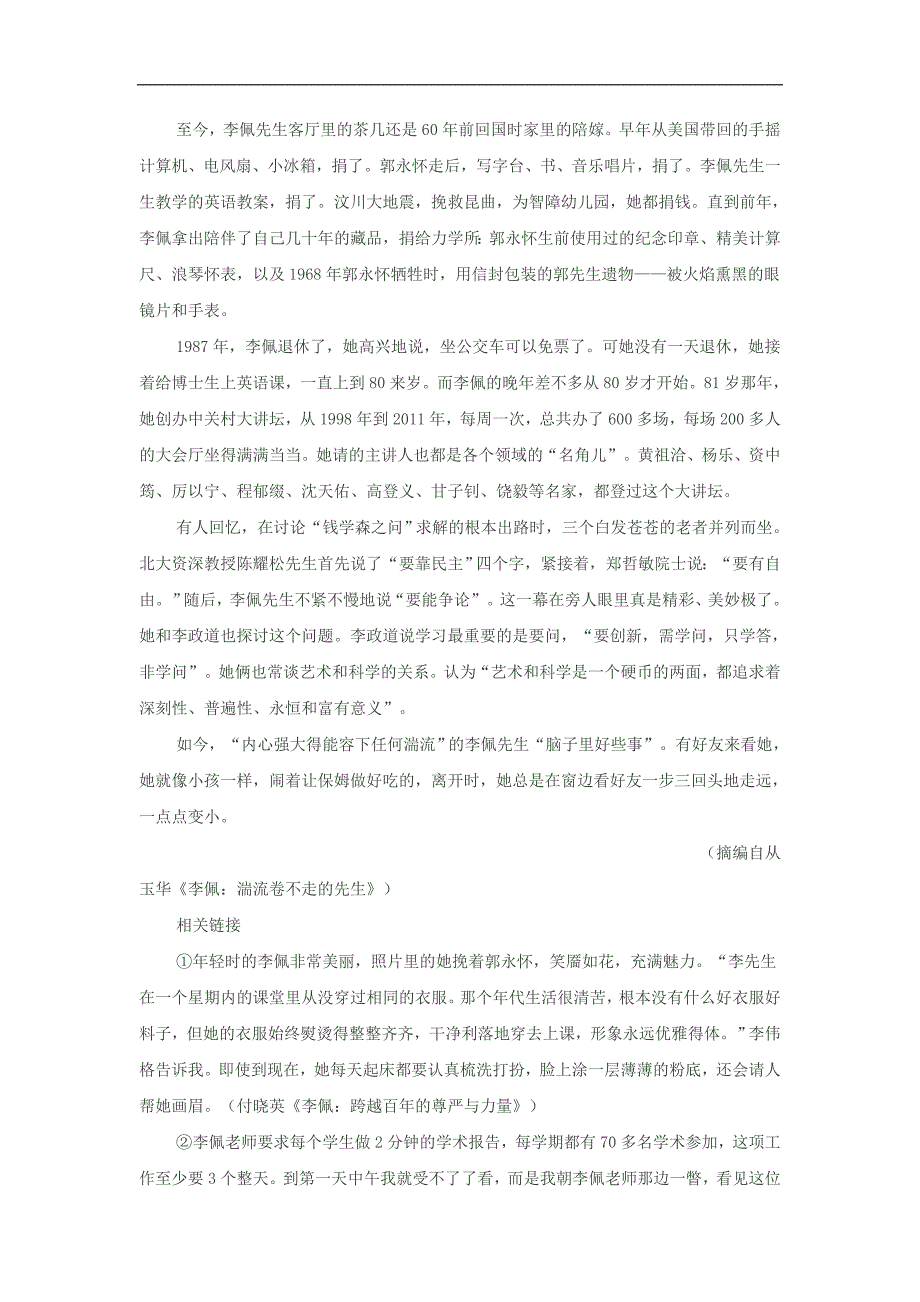 河北省保定市2017届高三第一次模拟考试语文试卷及答案_第4页