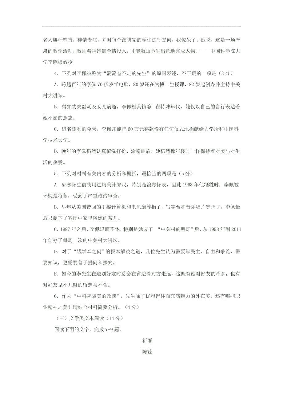 河北省保定市2017届高三第一次模拟考试语文试卷及答案_第5页