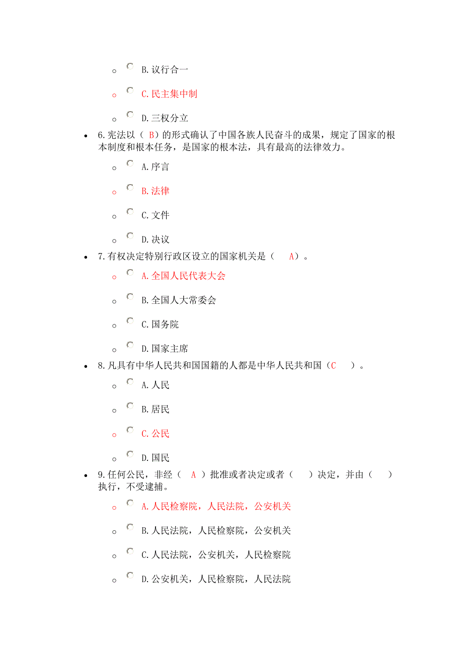 《中华人民共和国宪法》标准化试题100分答案_第2页