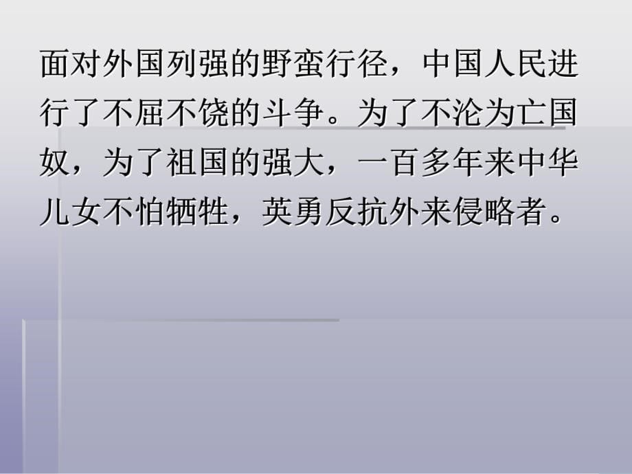 六年级品德与社会上册第五单元起来不愿做奴隶的人们课件1未来版_第5页