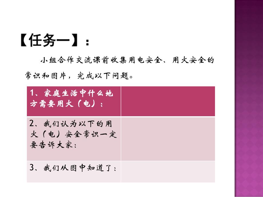 《健康生活每一天课件》小学品德与社会北师大版三年级上册_第2页