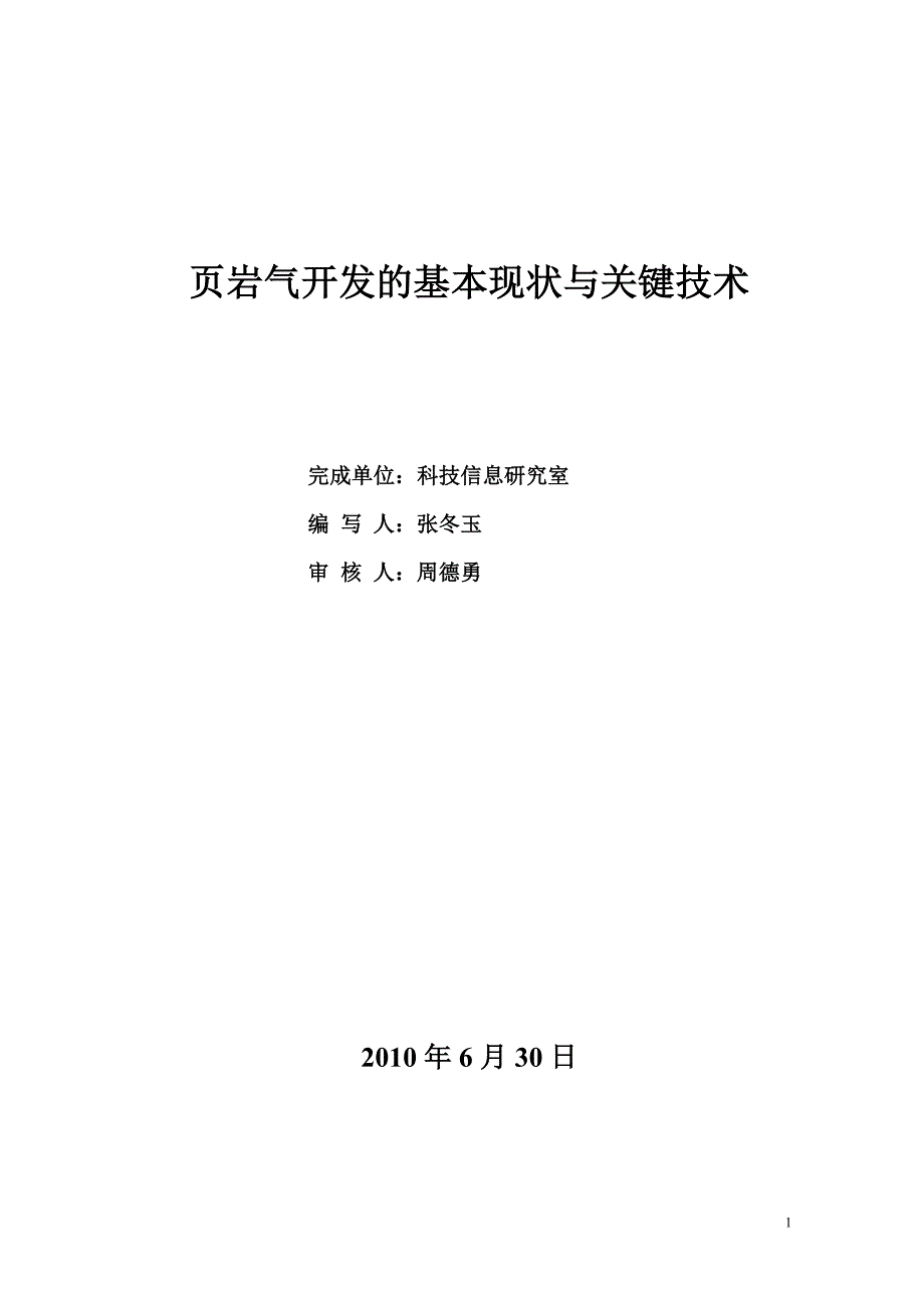 页岩气藏勘探开发_第2页