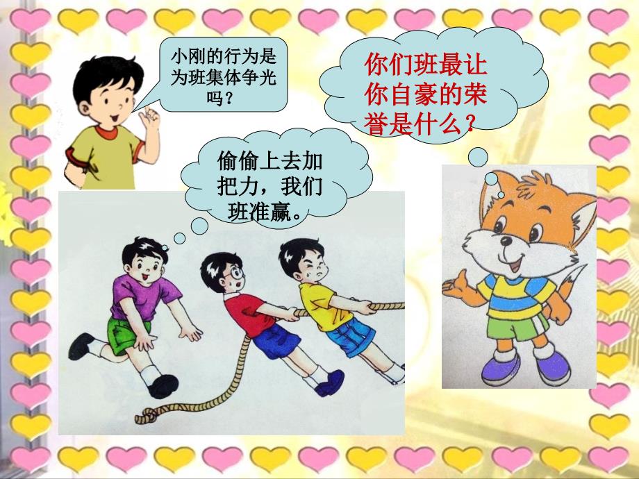 班级是我们快乐的家7我爱我们班课件小学品德与社会鄂教版《品德与社会》三年级上册_第4页