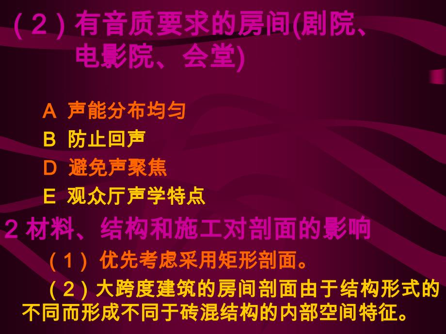 房屋建筑学第二篇第二章建筑高度确定及剖面设计_第2页