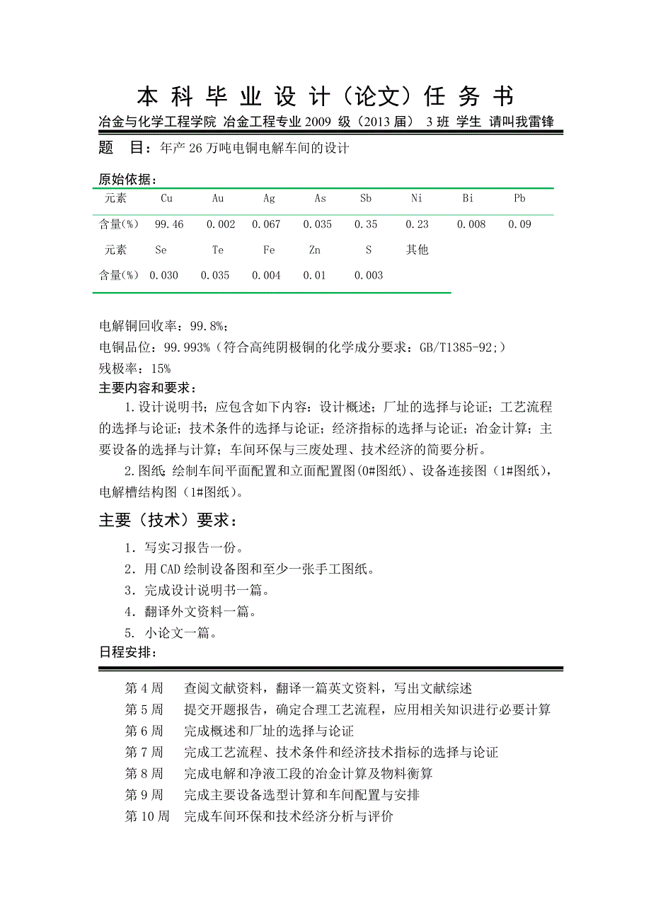 年产26万吨电铜电解车间的设计_第2页