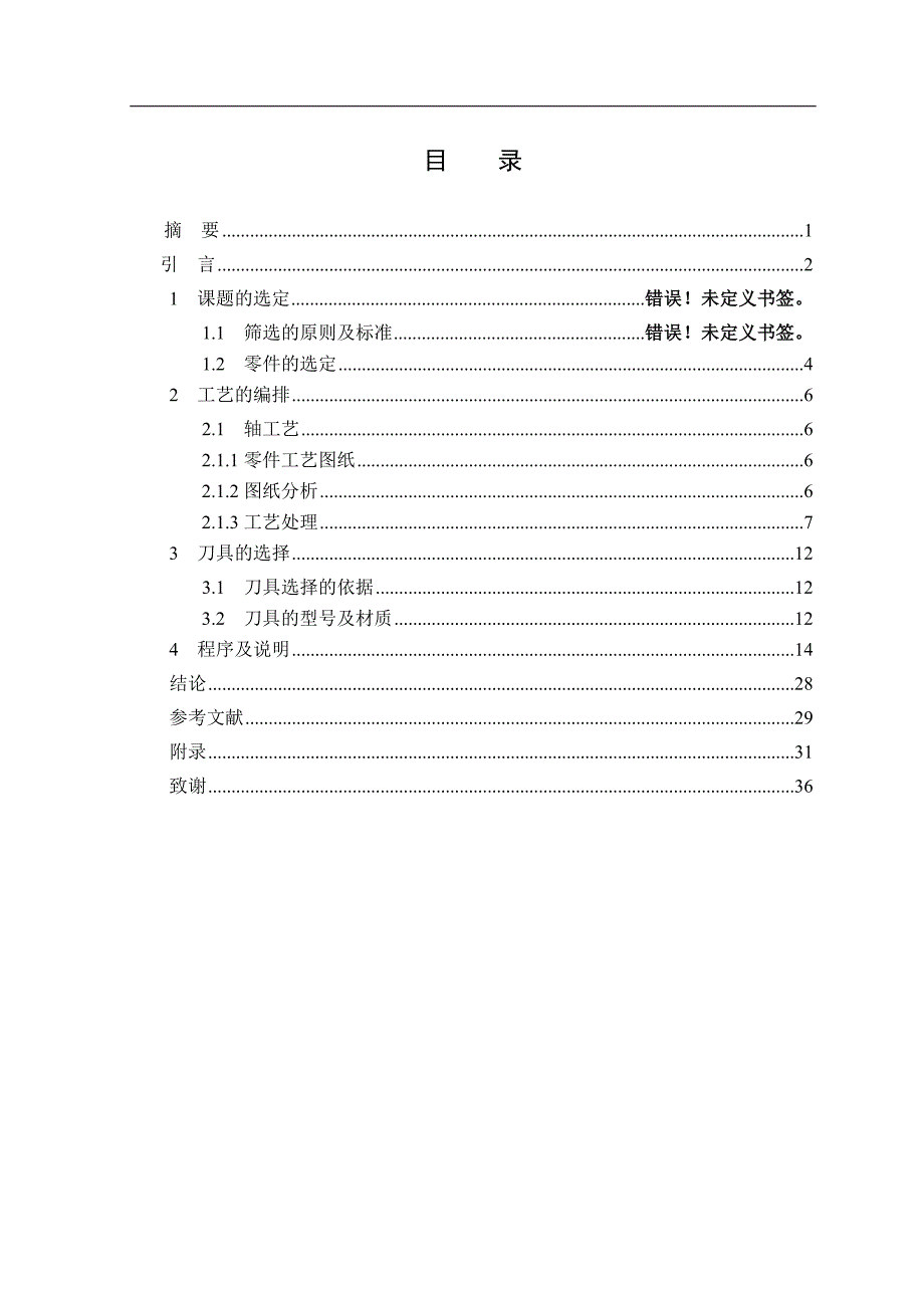 数控车床零件的编程与加工_第3页