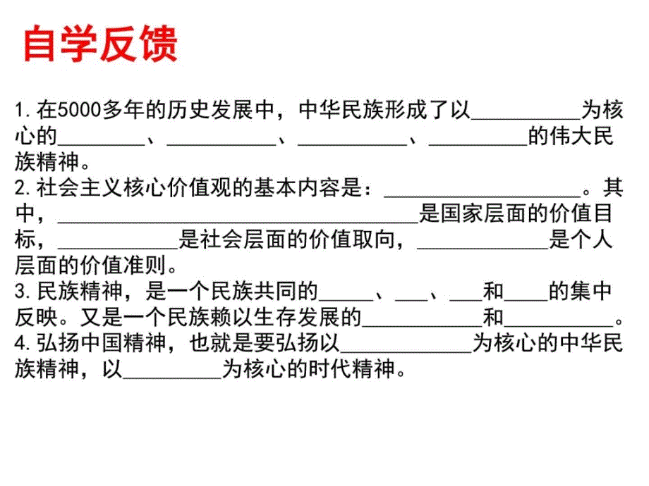 苏人版2017秋九年级思想品德第二课第三框图文_第4页