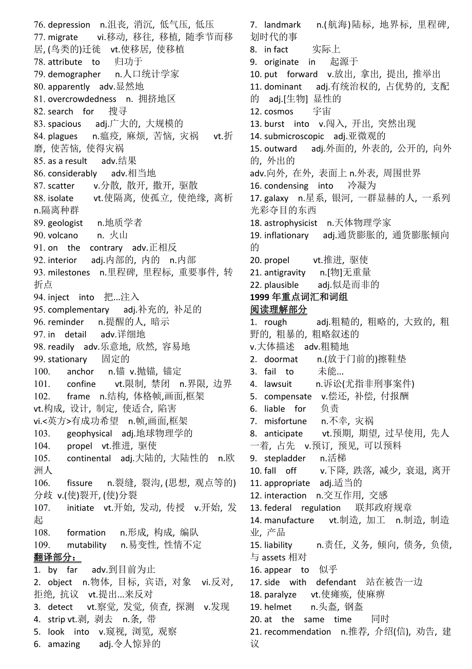 2011考研英语--历年真题词汇手册_第3页