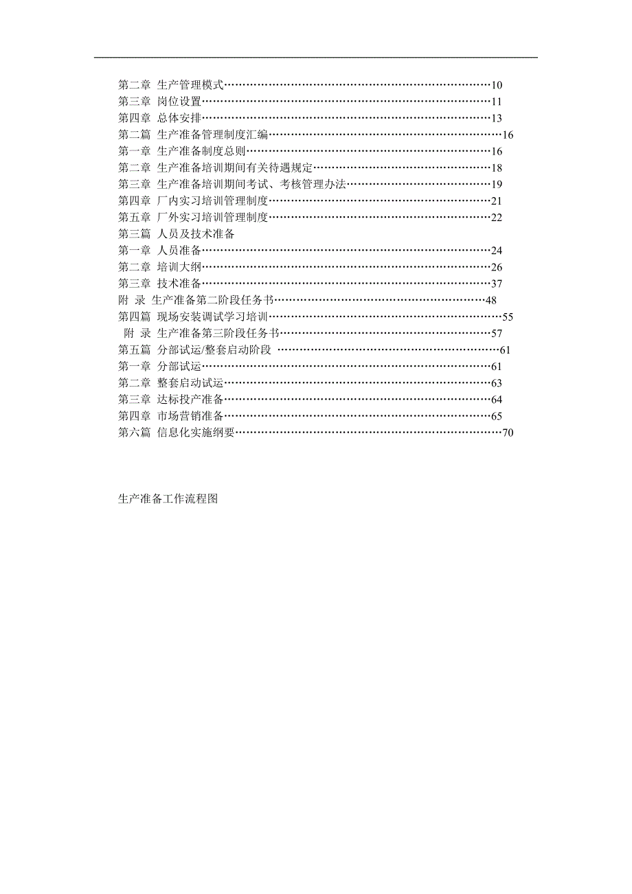 3x330mw生产准备大纲_第2页