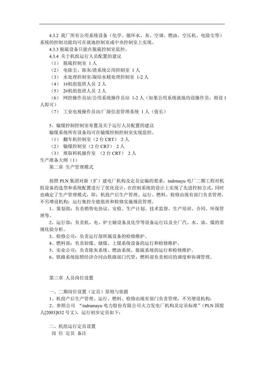 3x330mw生产准备大纲_第5页