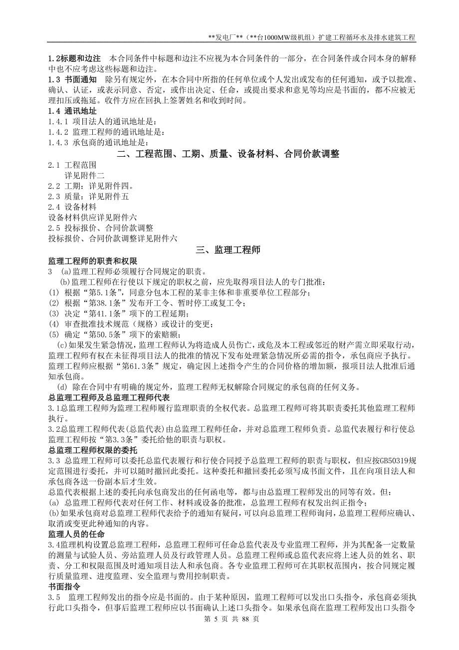 火电厂循环水及排水建筑工程e标段合同_第5页